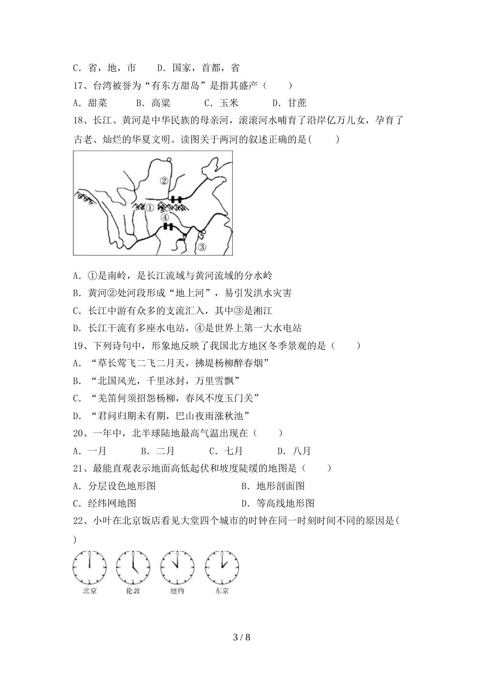 人教部编版九年级地理上册期末考试题(A4版)_第3页