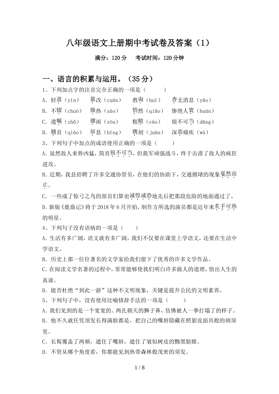 八年级语文上册期中考试卷及答案(1)_第1页