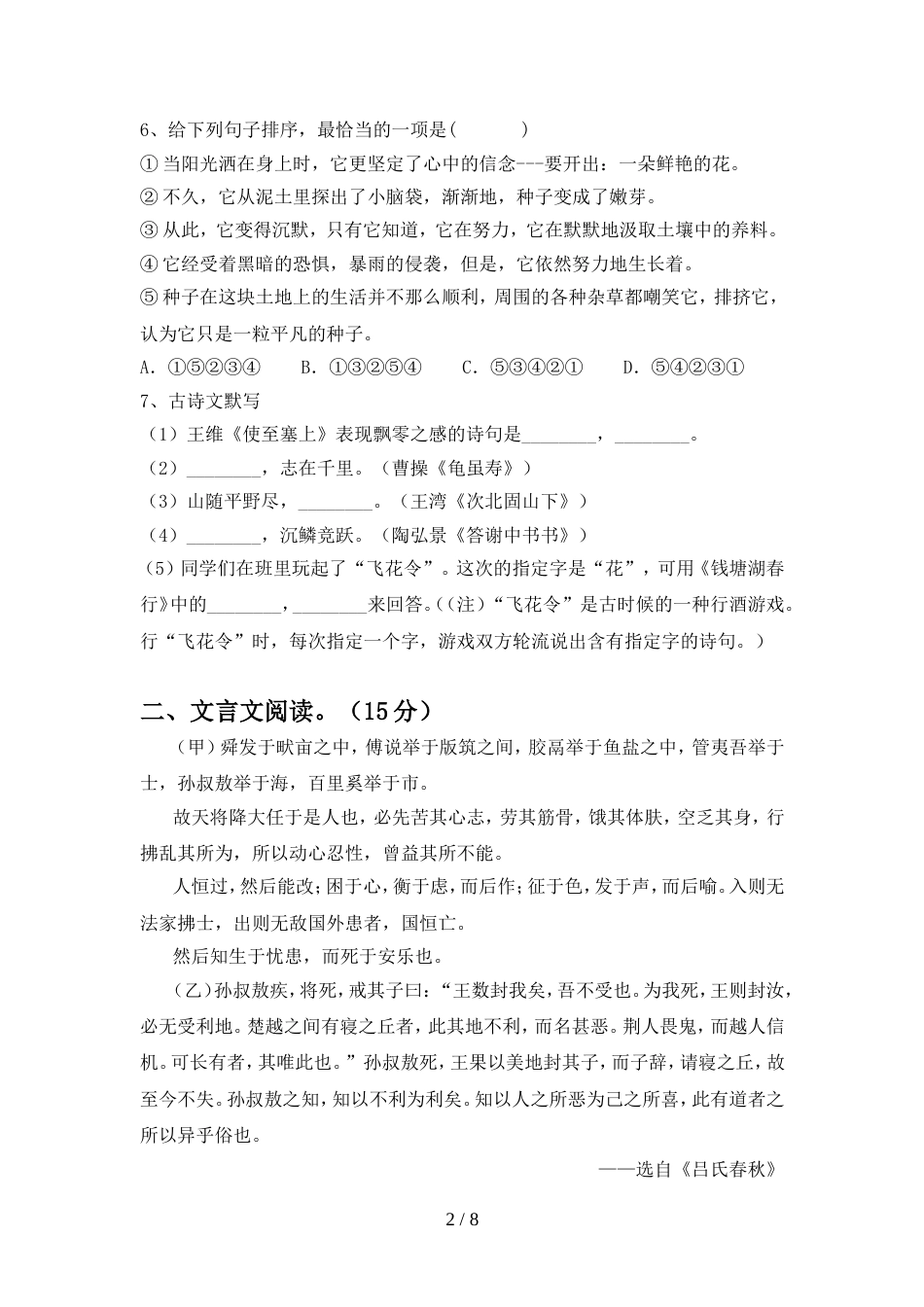 八年级语文上册期中考试卷及答案(1)_第2页
