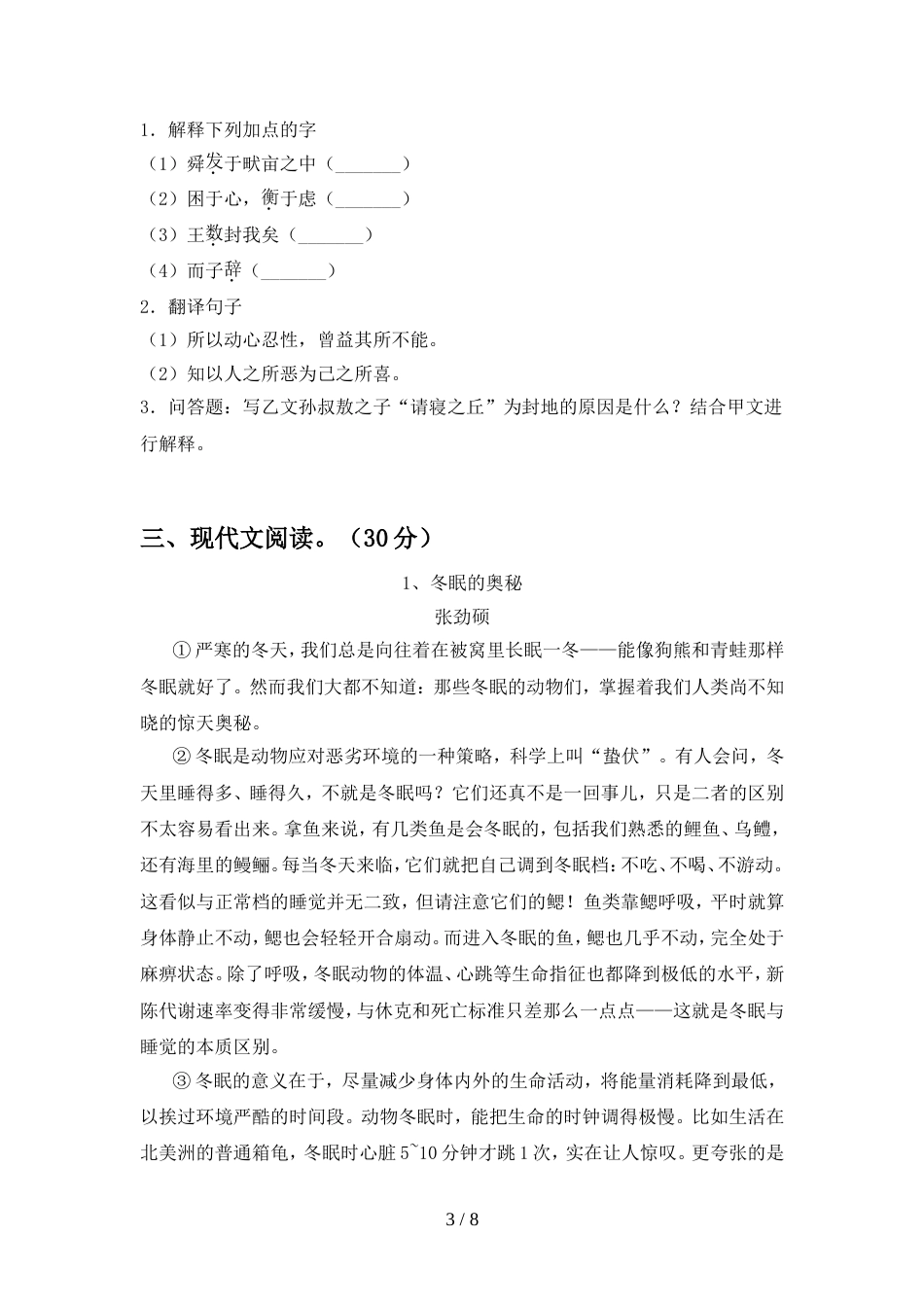 八年级语文上册期中考试卷及答案(1)_第3页