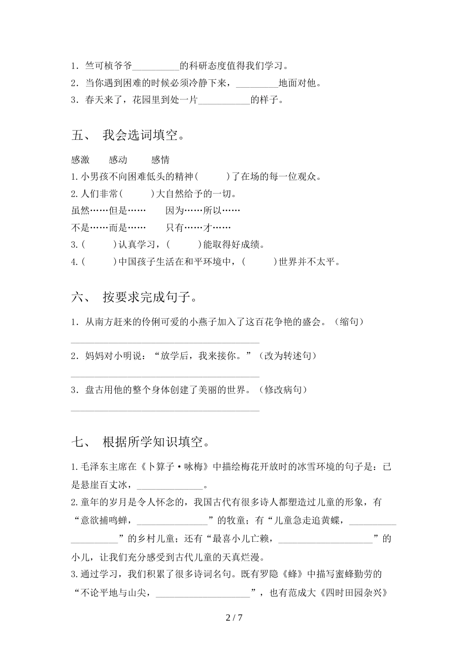人教版四年级语文上册期中测试卷(完整)_第2页