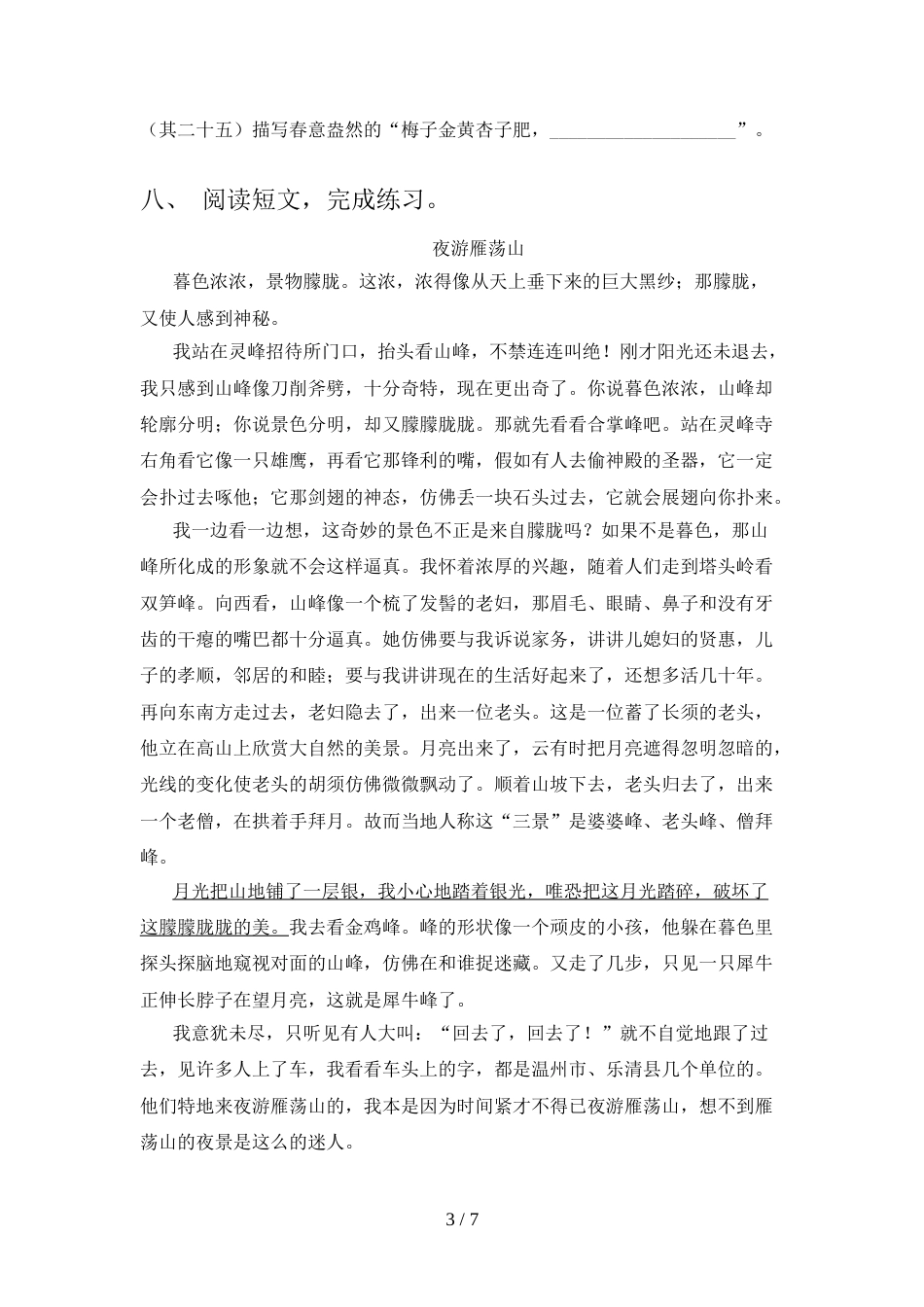 人教版四年级语文上册期中测试卷(完整)_第3页