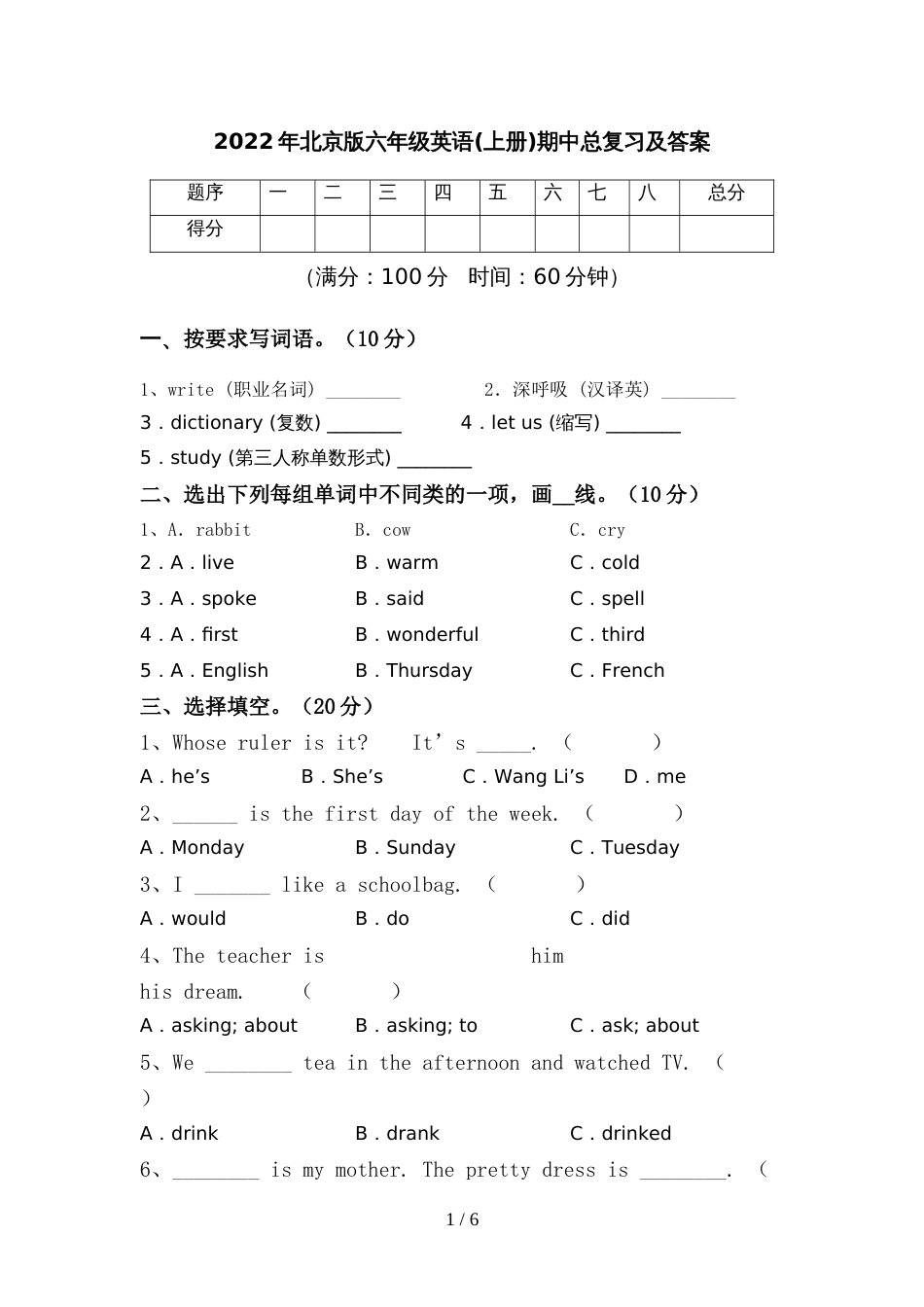 2022年北京版六年级英语(上册)期中总复习及答案_第1页