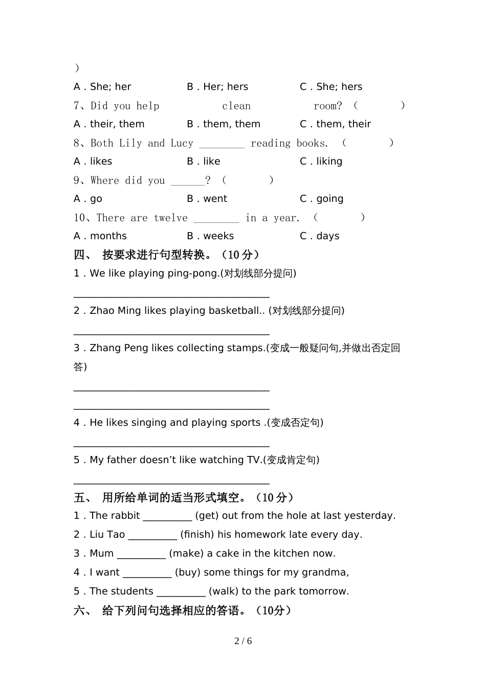 2022年北京版六年级英语(上册)期中总复习及答案_第2页