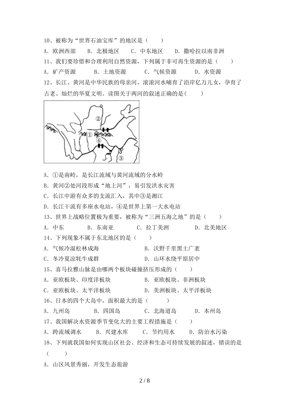 2023年人教版九年级地理上册期末考试题及答案【审定版】_第2页