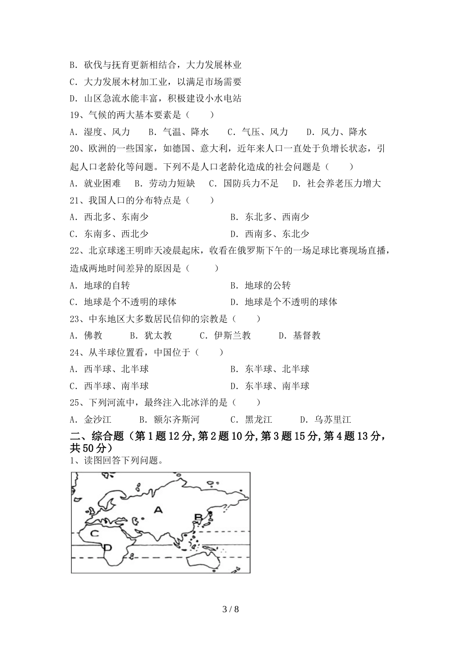 2023年人教版九年级地理上册期末考试题及答案【审定版】_第3页