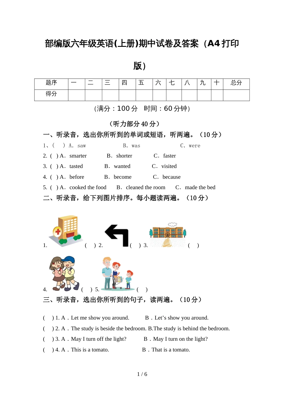 部编版六年级英语(上册)期中试卷及答案(A4打印版)_第1页