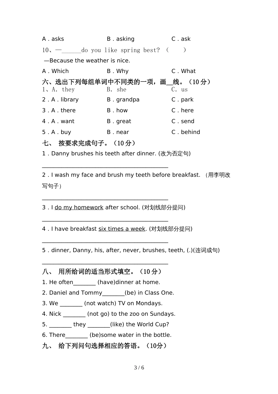 部编版六年级英语(上册)期中试卷及答案(A4打印版)_第3页