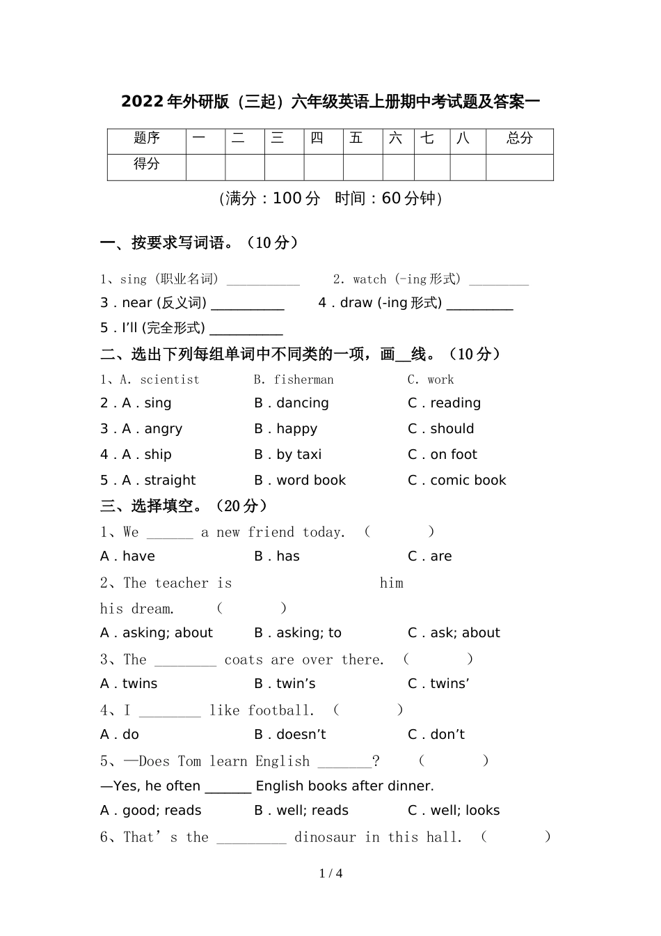 2022年外研版(三起)六年级英语上册期中考试题及答案一_第1页