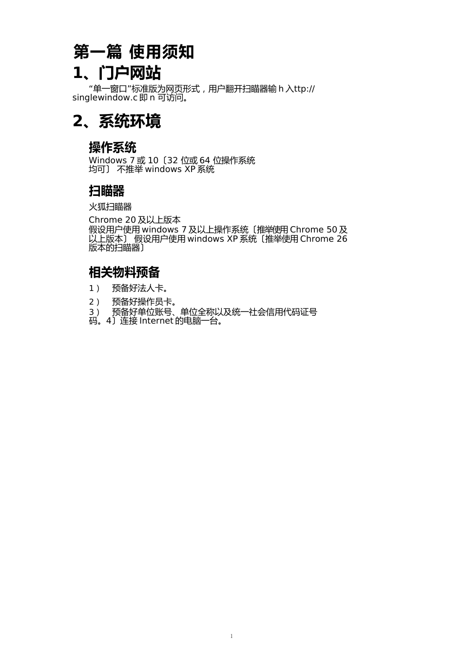 -财关库银横向联网三期(国际贸易单一窗口)签约支付操作指南_第2页