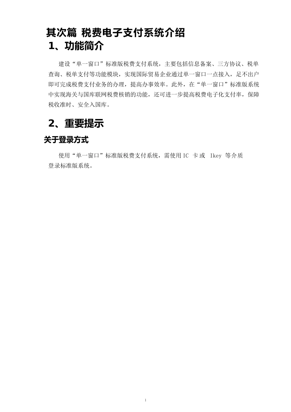 -财关库银横向联网三期(国际贸易单一窗口)签约支付操作指南_第3页