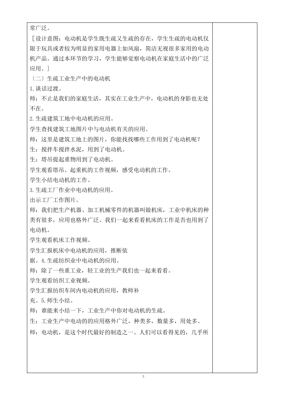 18苏教版科学六年级上册教案电动机与现代农业_第3页