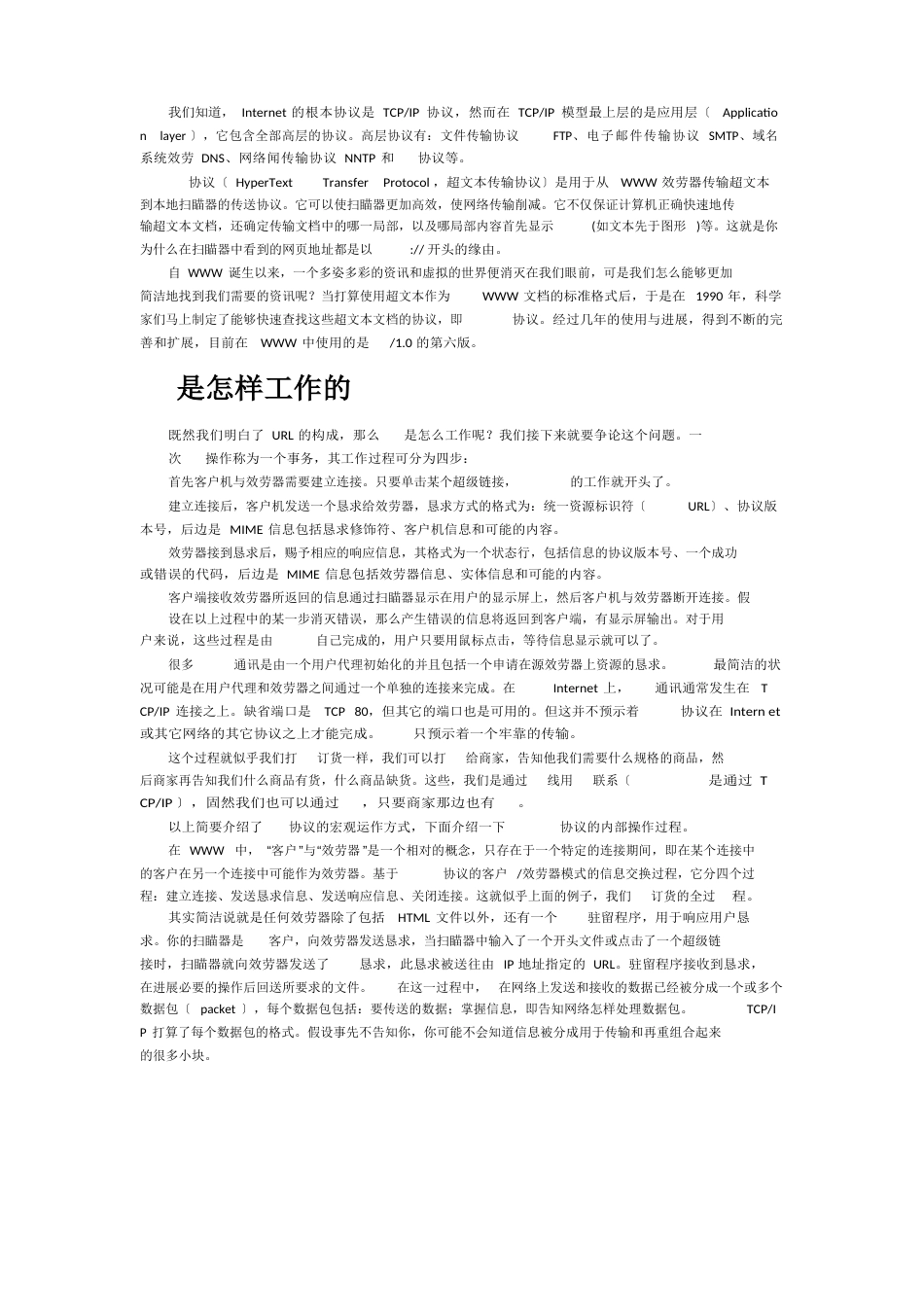 HTTP协议介绍_第2页