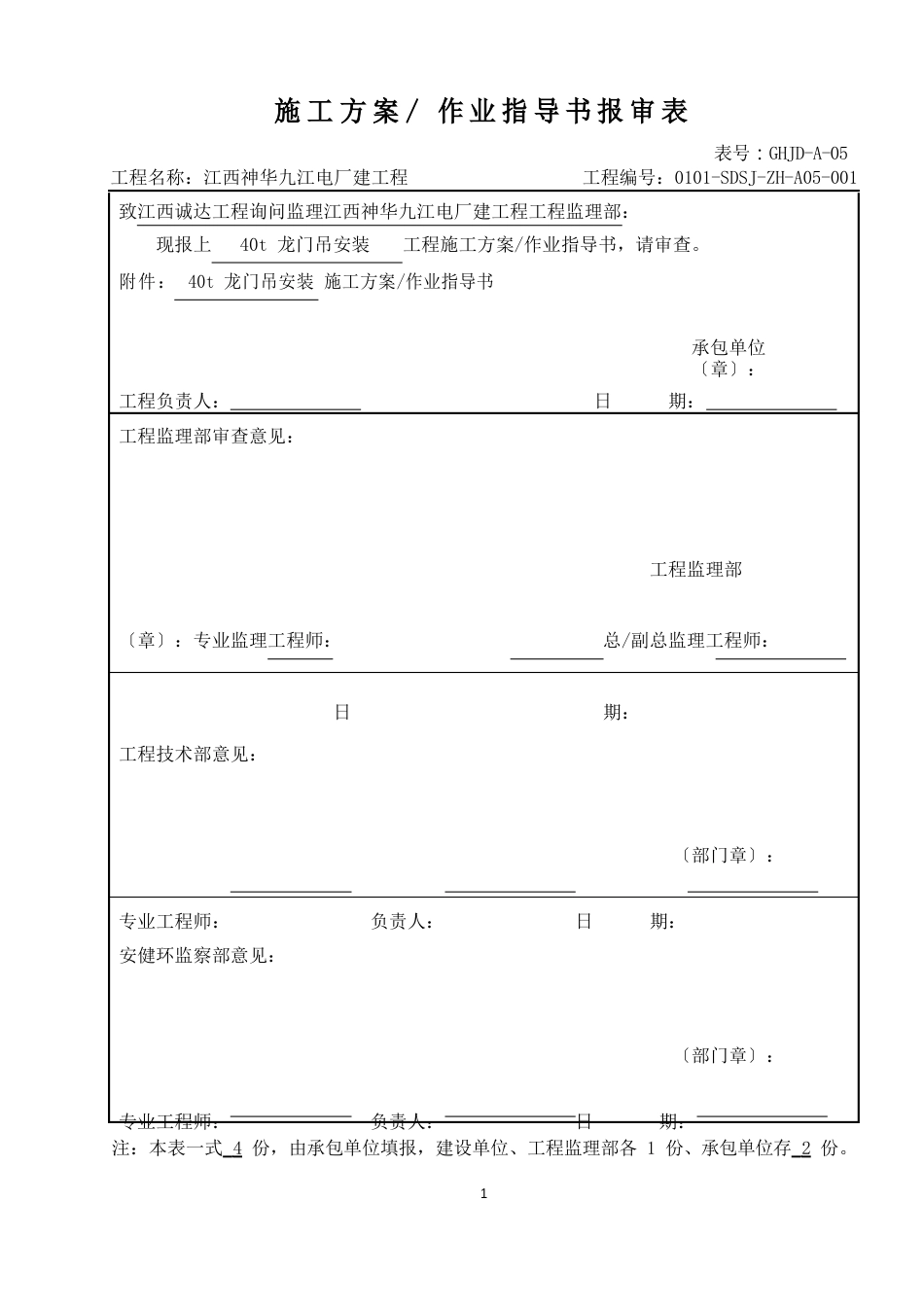 40t龙门吊安装作业指导书_第1页