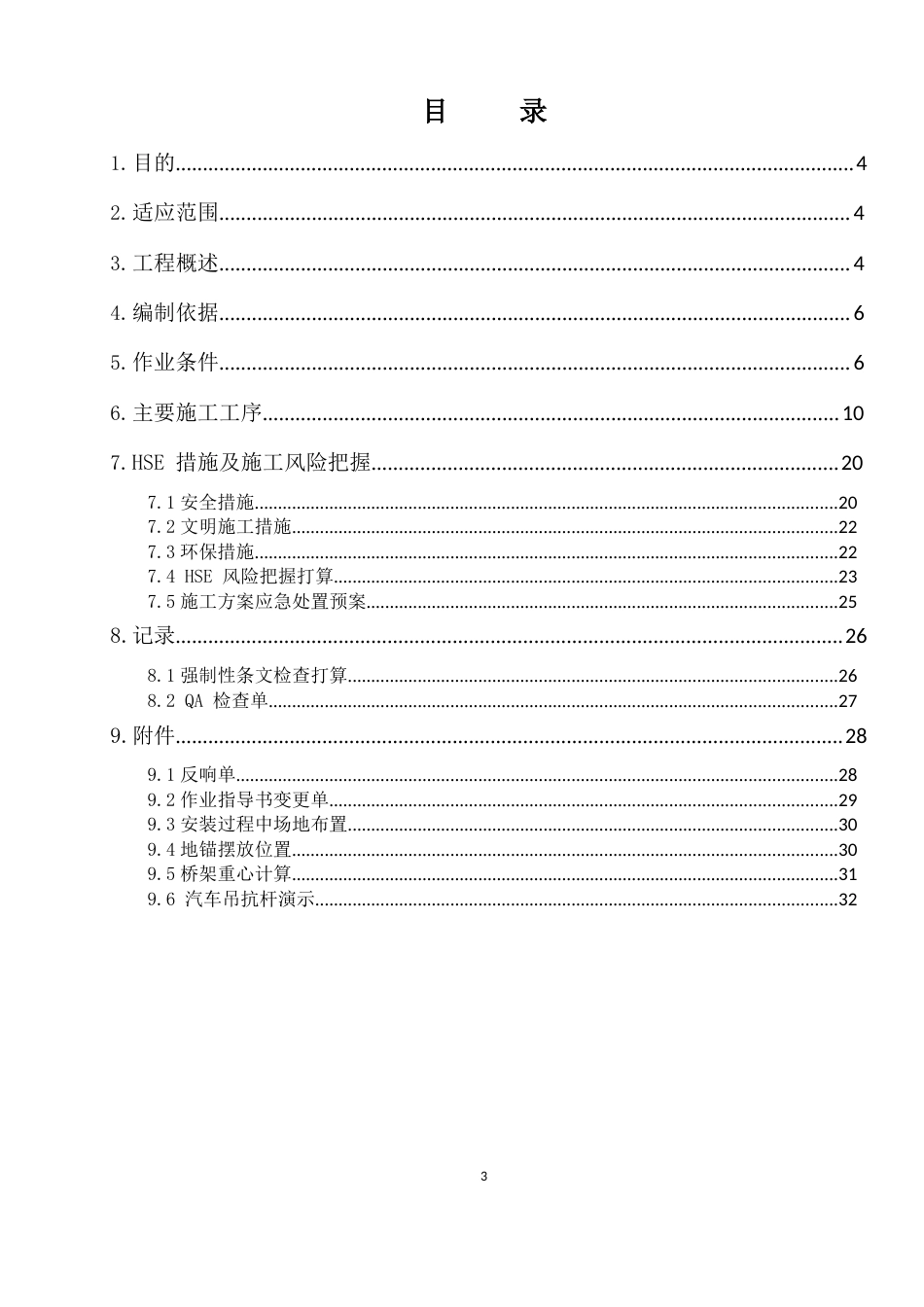 40t龙门吊安装作业指导书_第3页