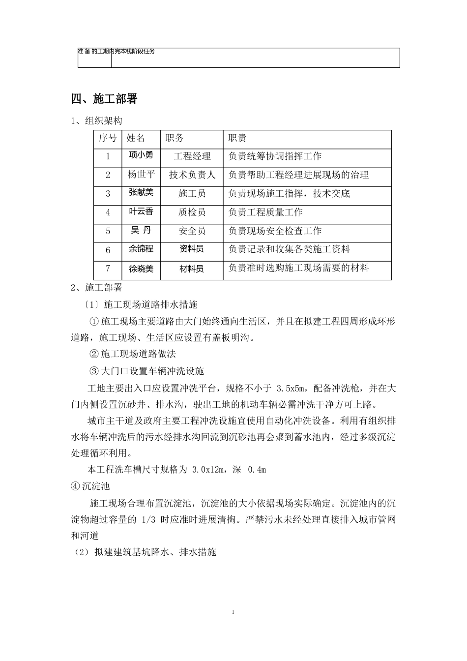 19施工现场排水方案_第3页