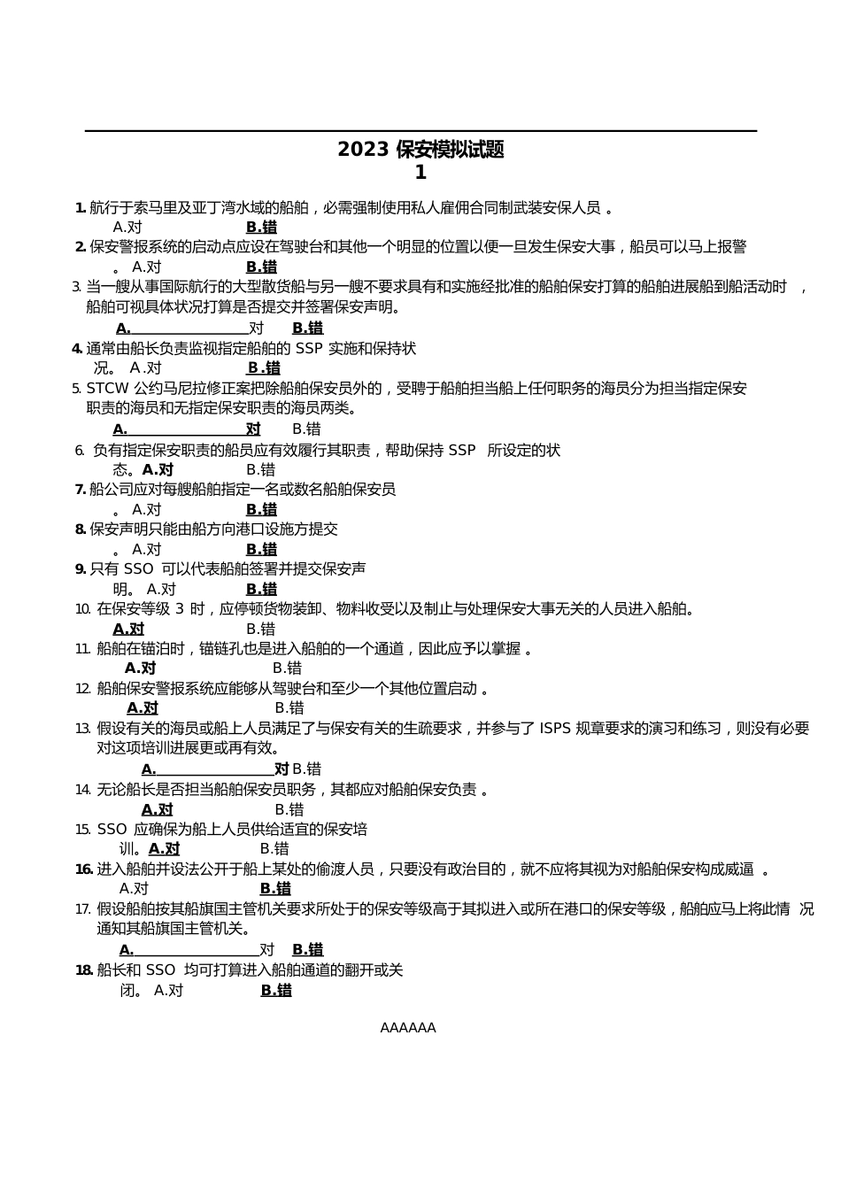 2023年保安模拟试题_第1页