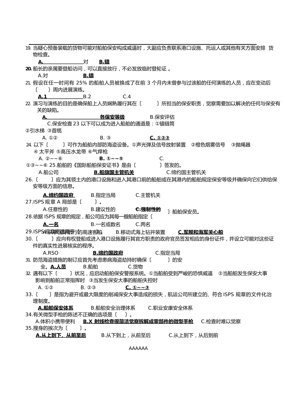 2023年保安模拟试题_第2页