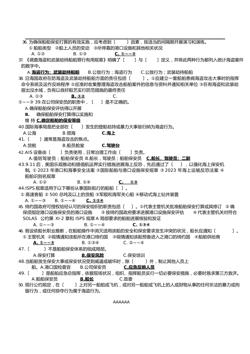 2023年保安模拟试题_第3页