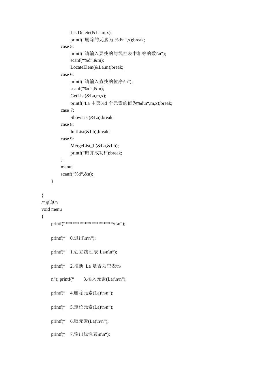 C语言数据结构线性表的基本操作实验报告_第3页