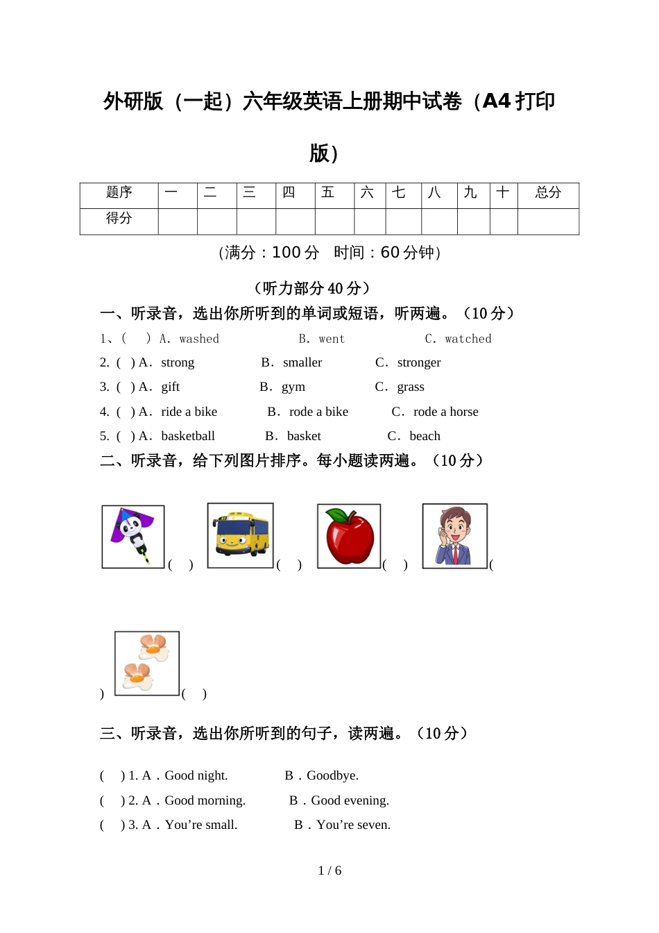 外研版(一起)六年级英语上册期中试卷(A4打印版)_第1页