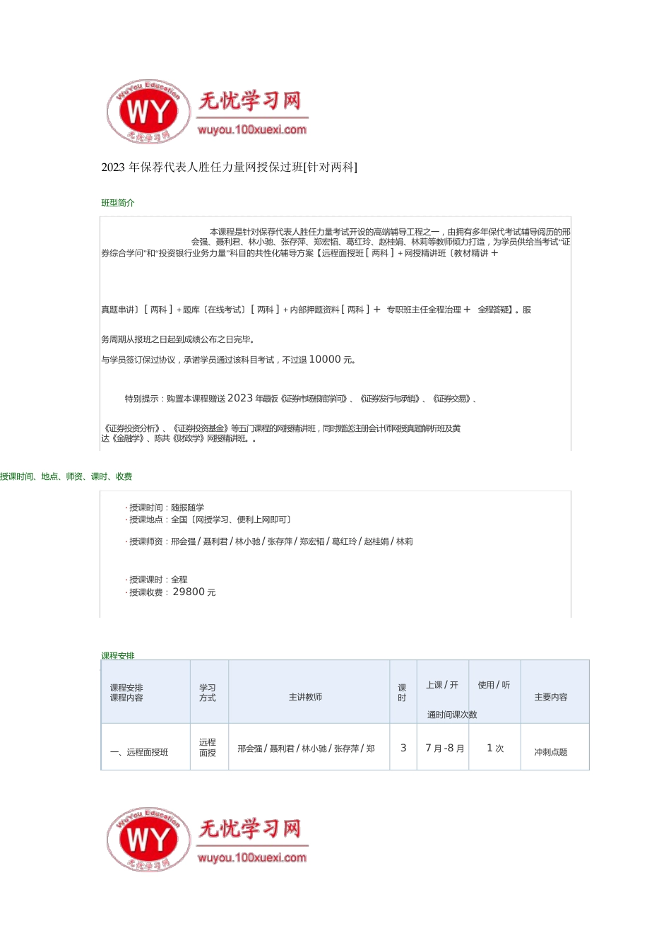 2023年保荐代表人胜任能力考试辅导_第1页