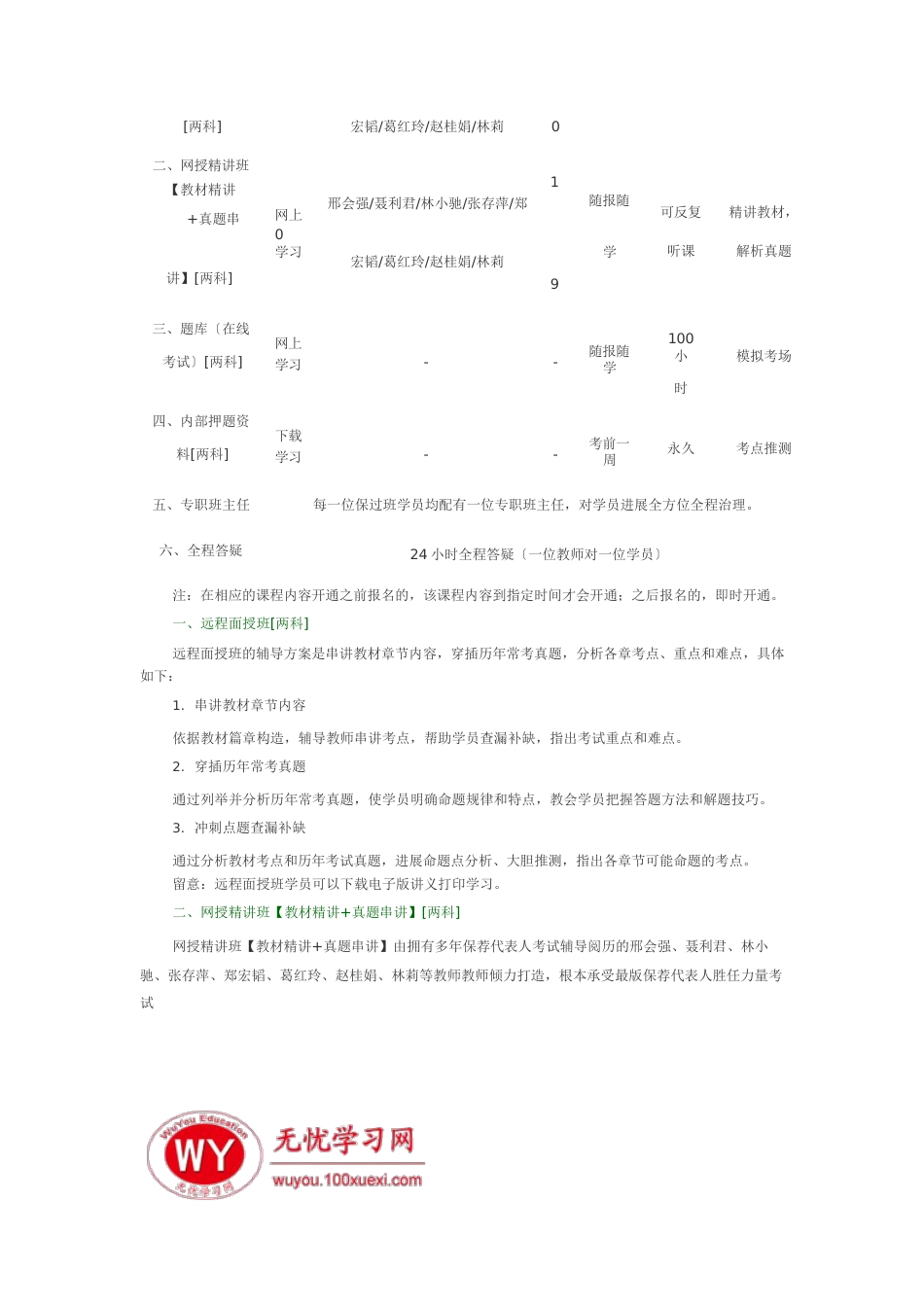 2023年保荐代表人胜任能力考试辅导_第2页