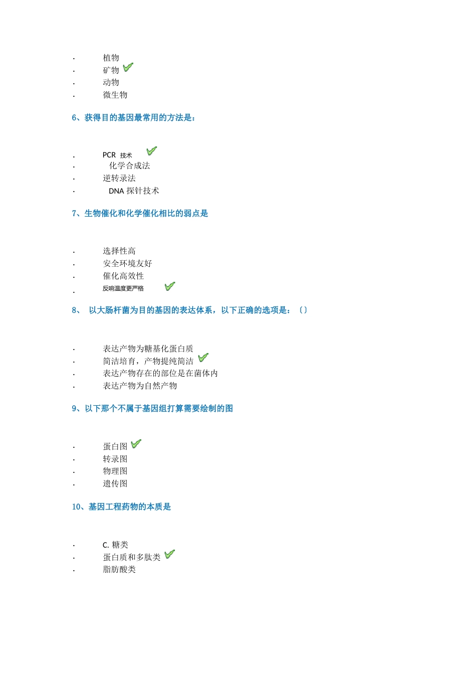 19春西南大学[1138]《生物技术制药概论》_第2页