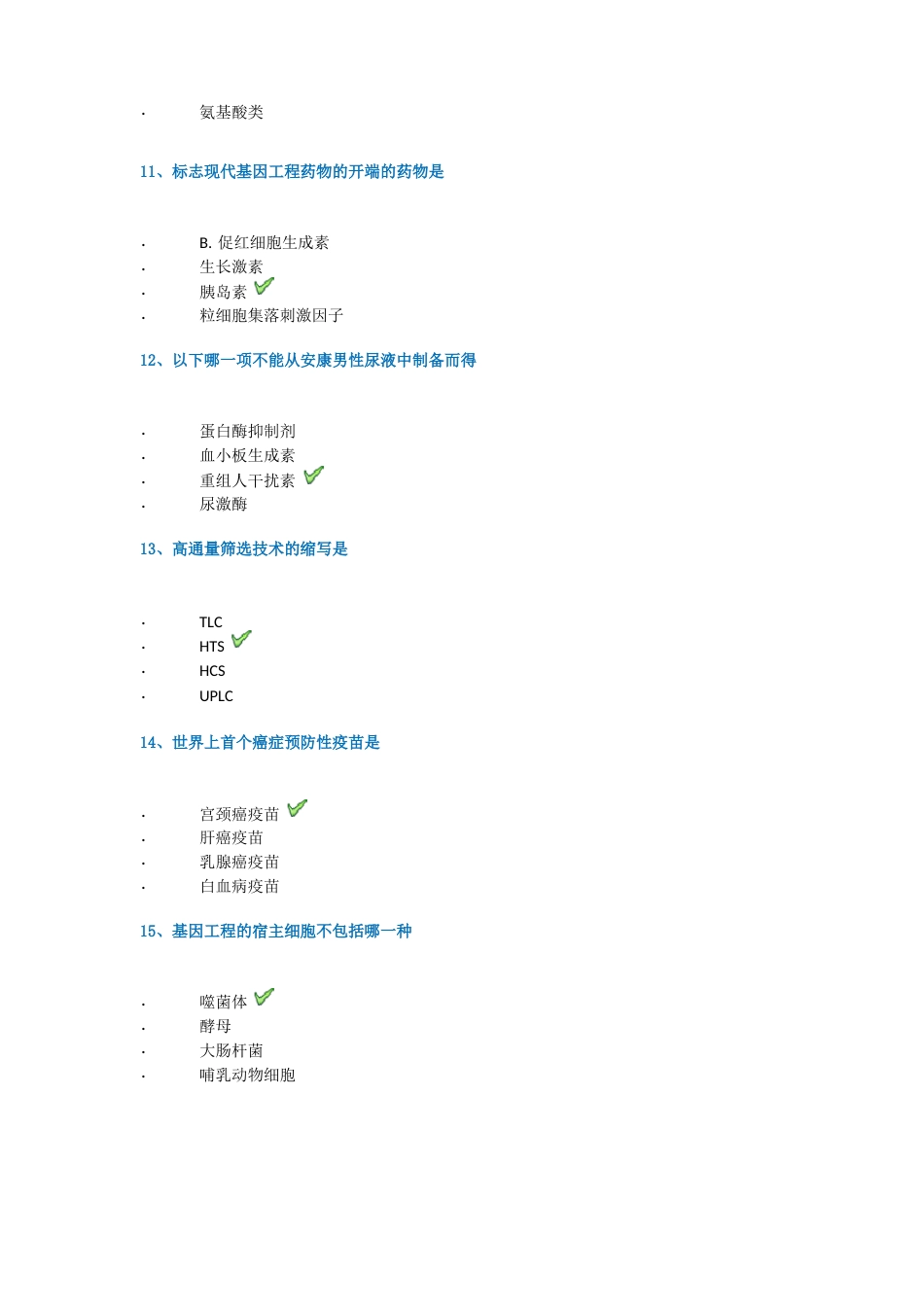 19春西南大学[1138]《生物技术制药概论》_第3页