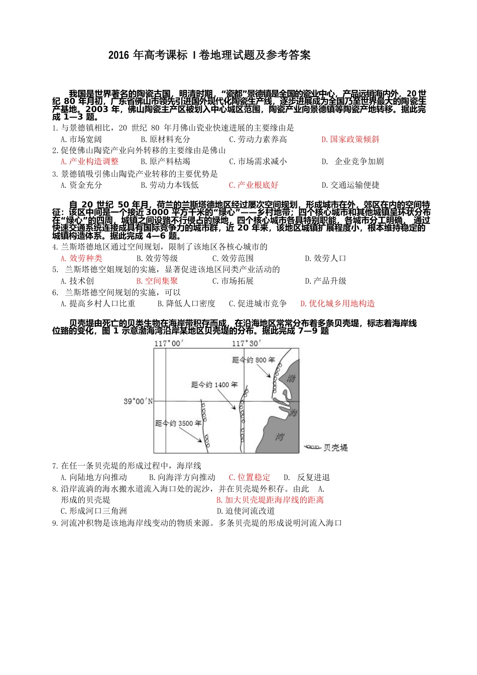 2023年新课标Ⅰ卷地理试题及答案_第1页