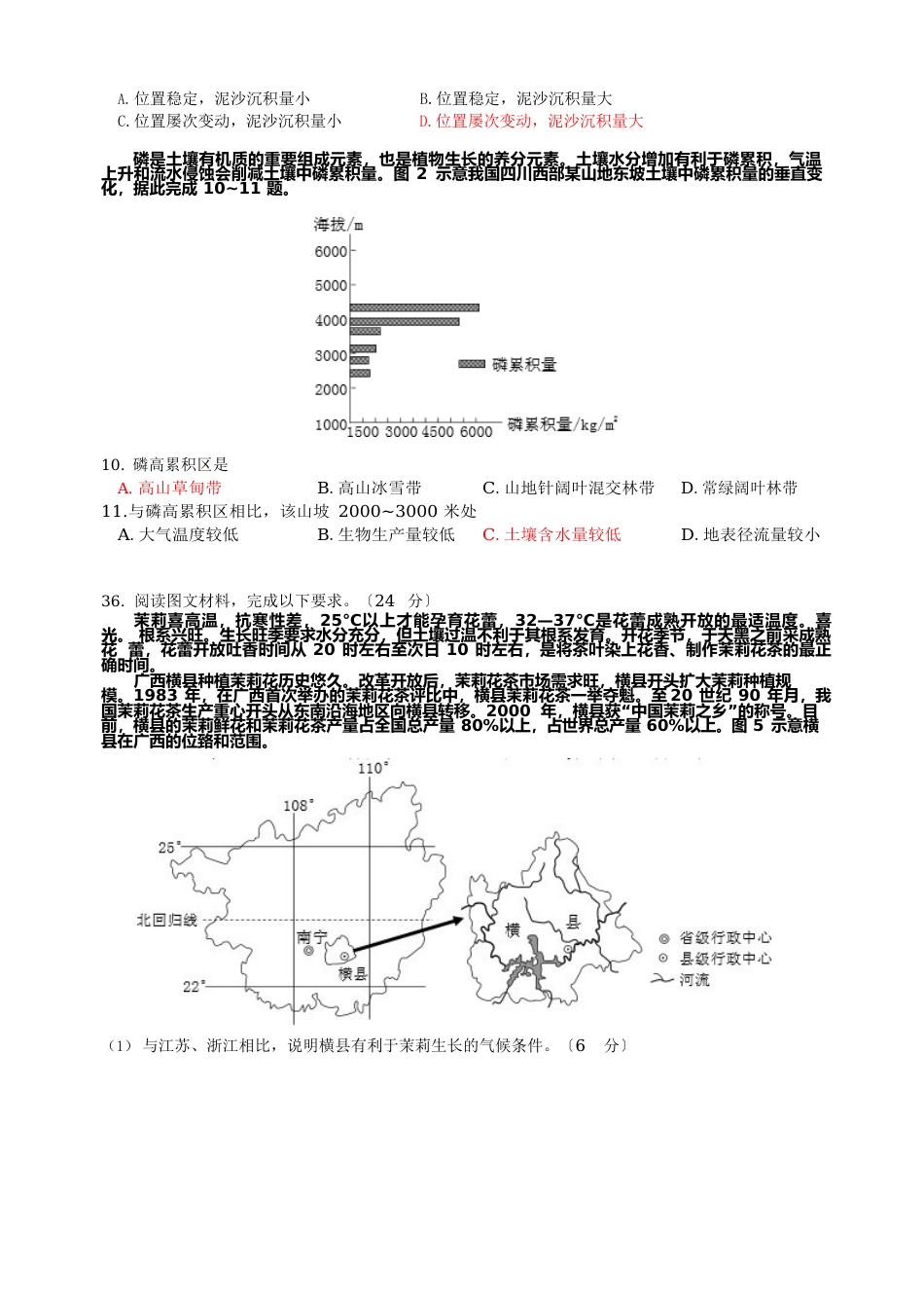 2023年新课标Ⅰ卷地理试题及答案_第2页