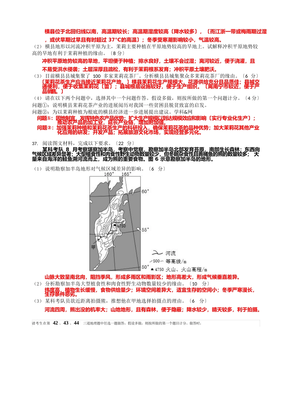 2023年新课标Ⅰ卷地理试题及答案_第3页