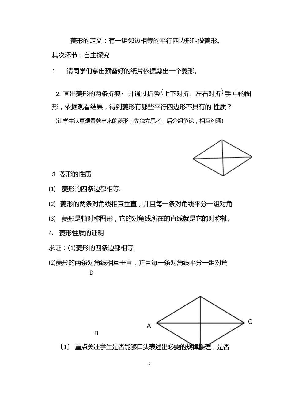 《18.2.2菱形》教学设计_第2页