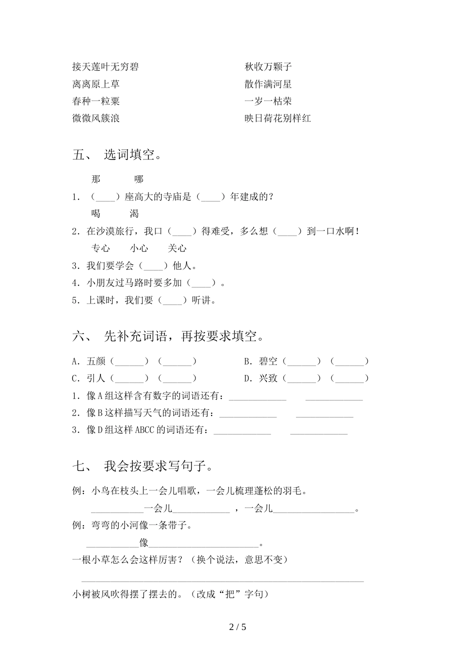 部编版二年级上册语文《期中》考试卷(各版本)_第2页