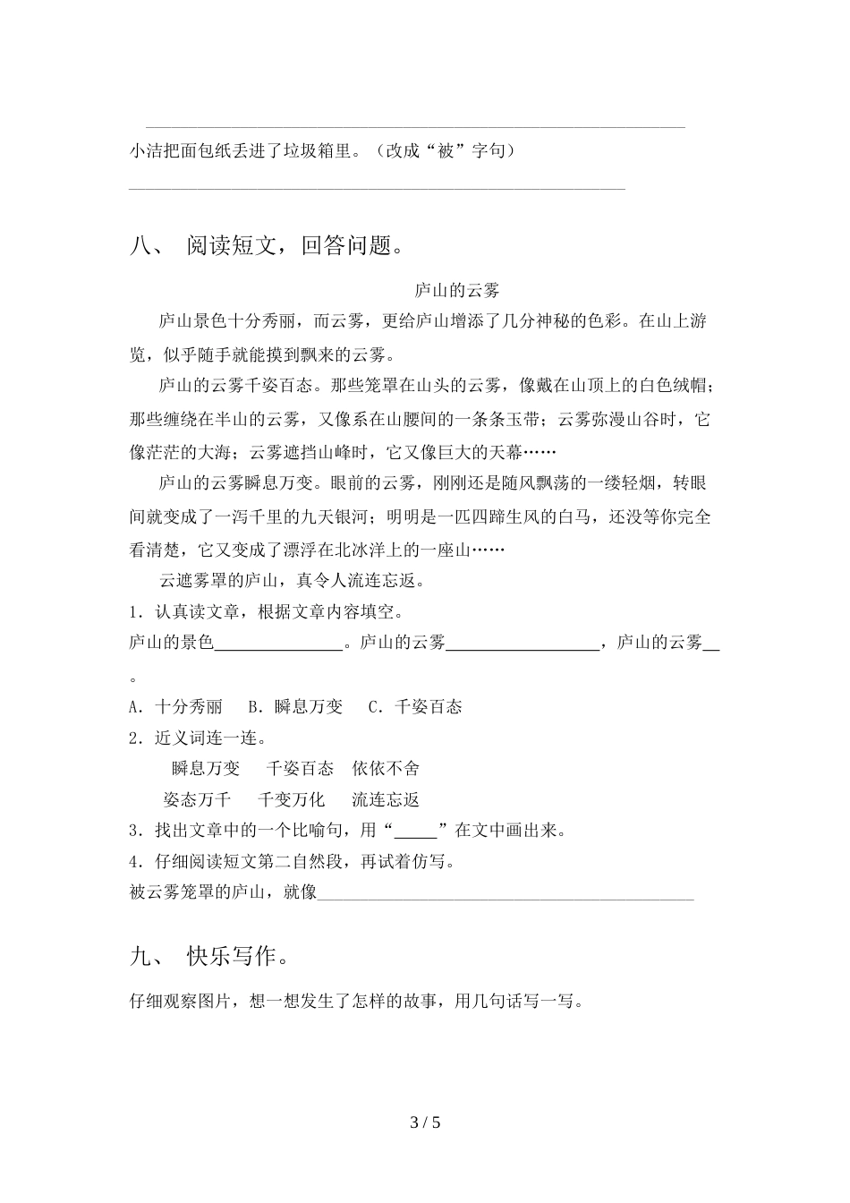 部编版二年级上册语文《期中》考试卷(各版本)_第3页