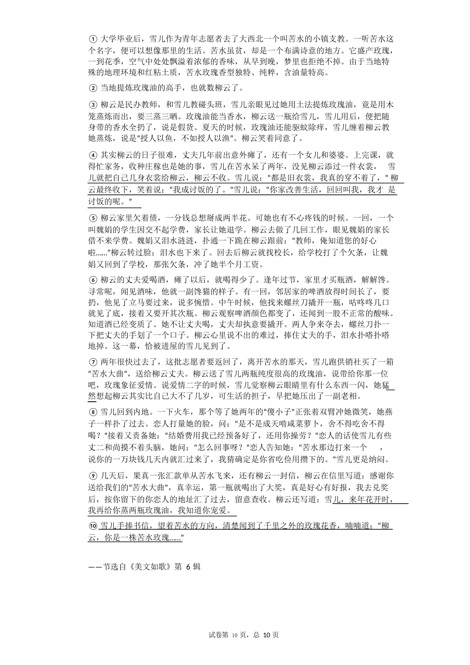 2023学年度-有答案-河南省平顶山市某校初三(上)调研考试语文试卷(联考)_第3页