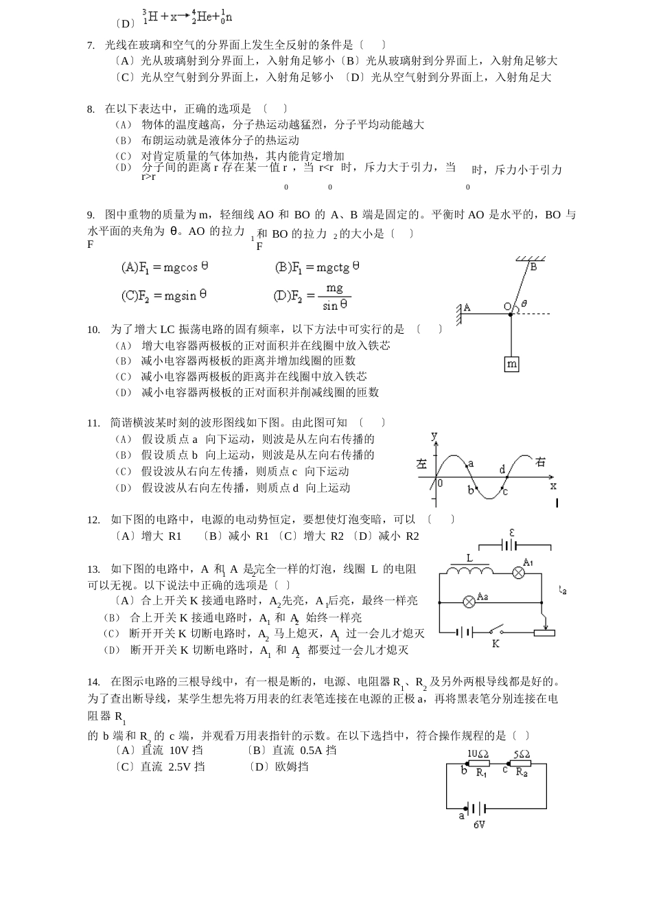 1997年全国高考物理试题及答案_第2页