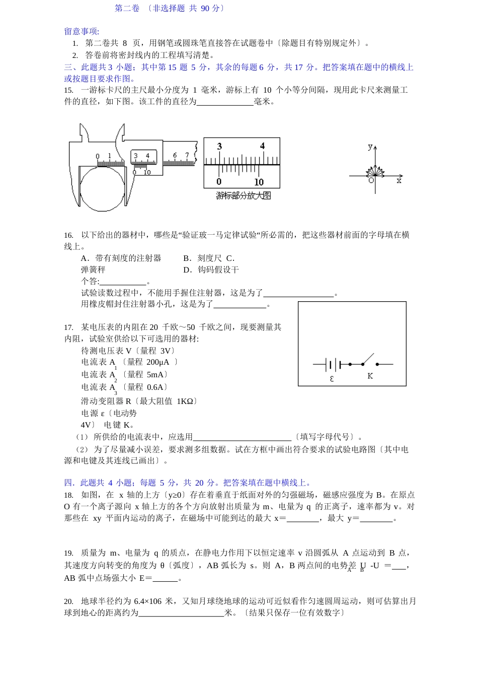 1997年全国高考物理试题及答案_第3页