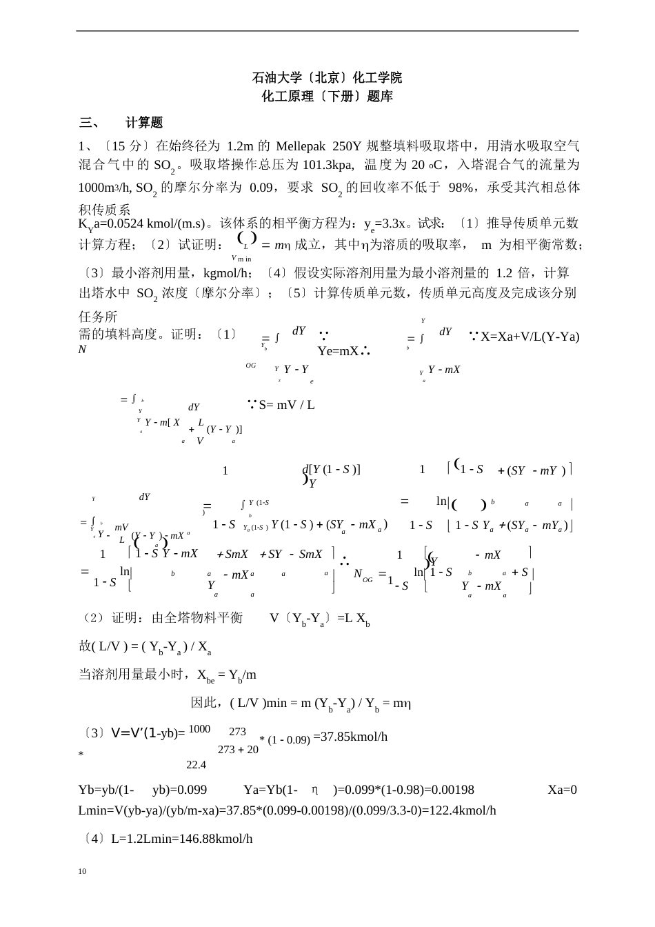 《化工原理Ⅱ》计算题_第1页