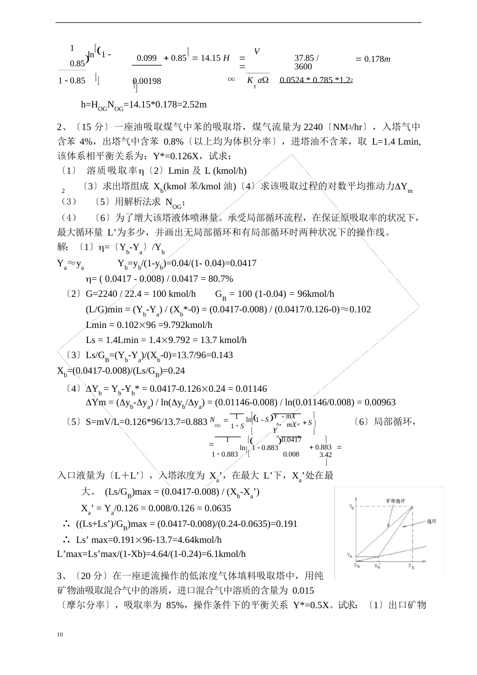 《化工原理Ⅱ》计算题_第3页