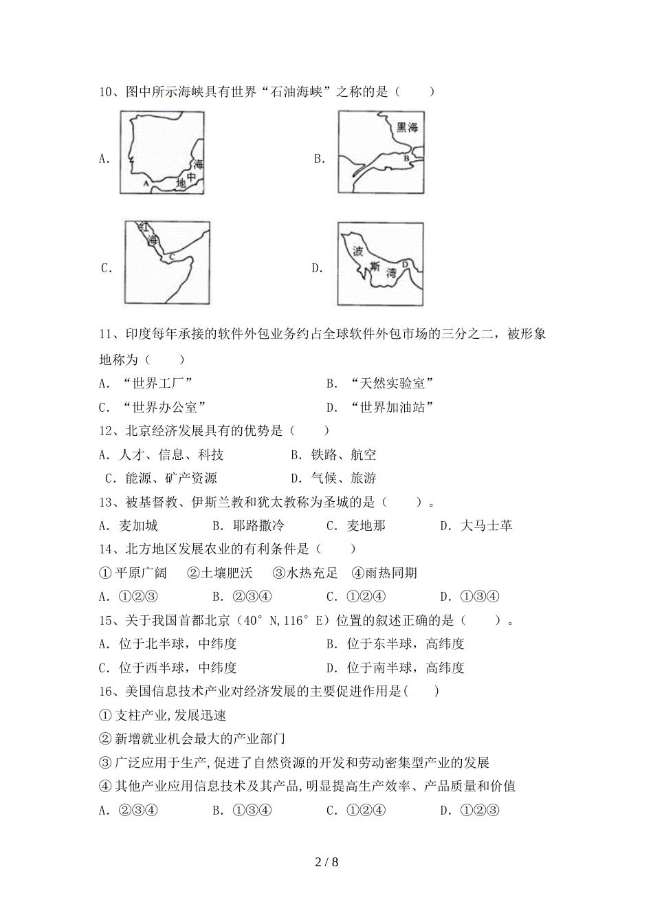 人教版八年级地理上册期末考试卷及答案(1)_第2页