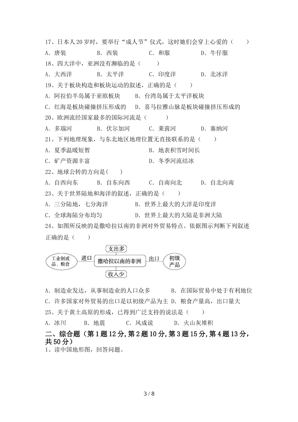 人教版八年级地理上册期末考试卷及答案(1)_第3页