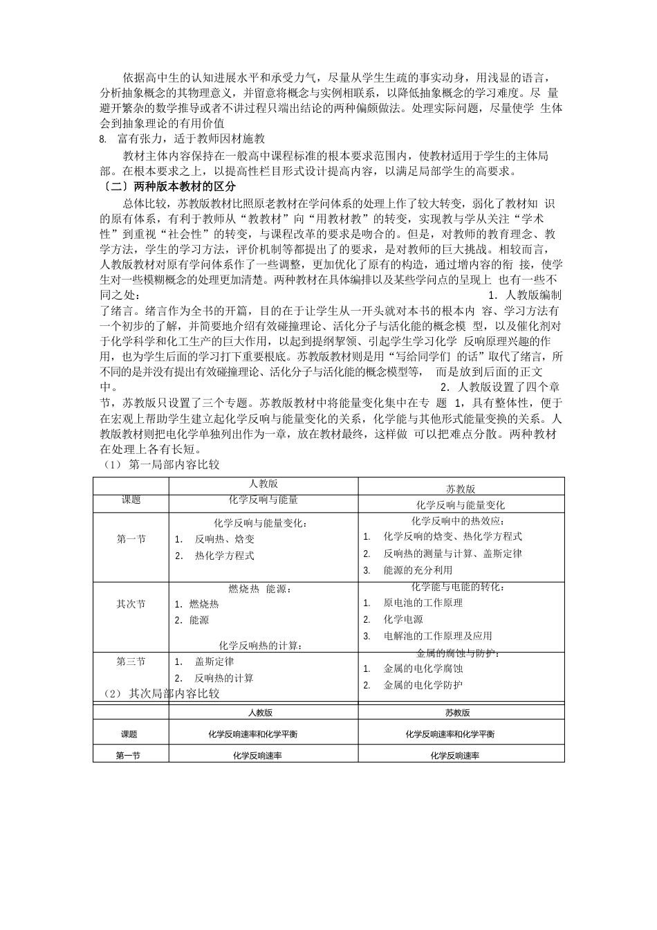 《化学反应原理》教材分析及教学建议_第2页