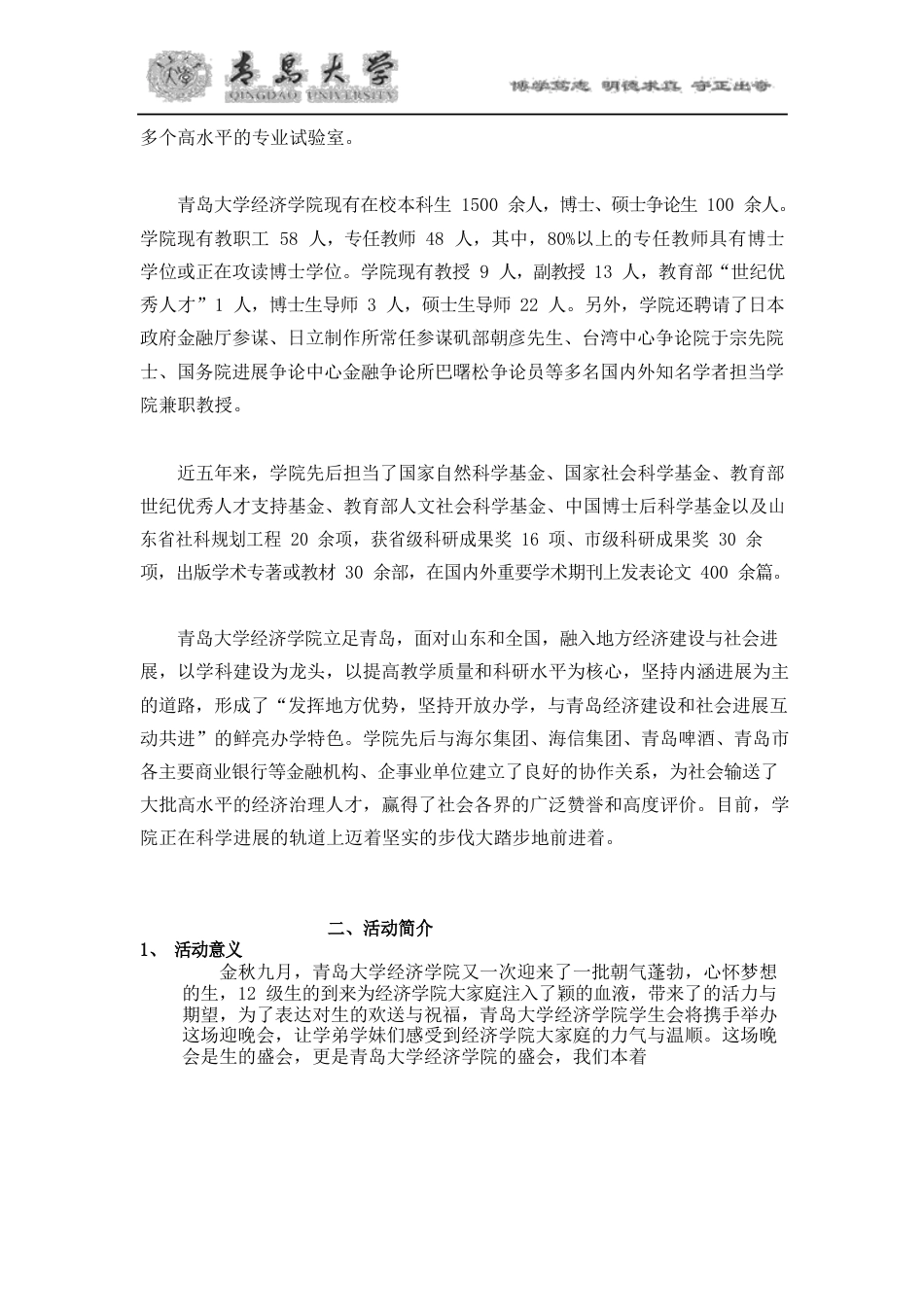 “经英齐聚,共谱华章”2022年迎新晚会策划书_第3页