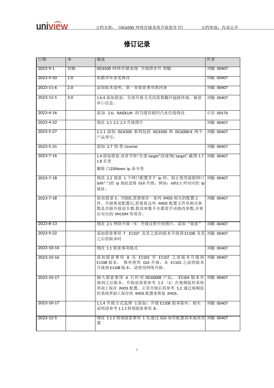 ISC6500网络存储系统升级指导书_第2页