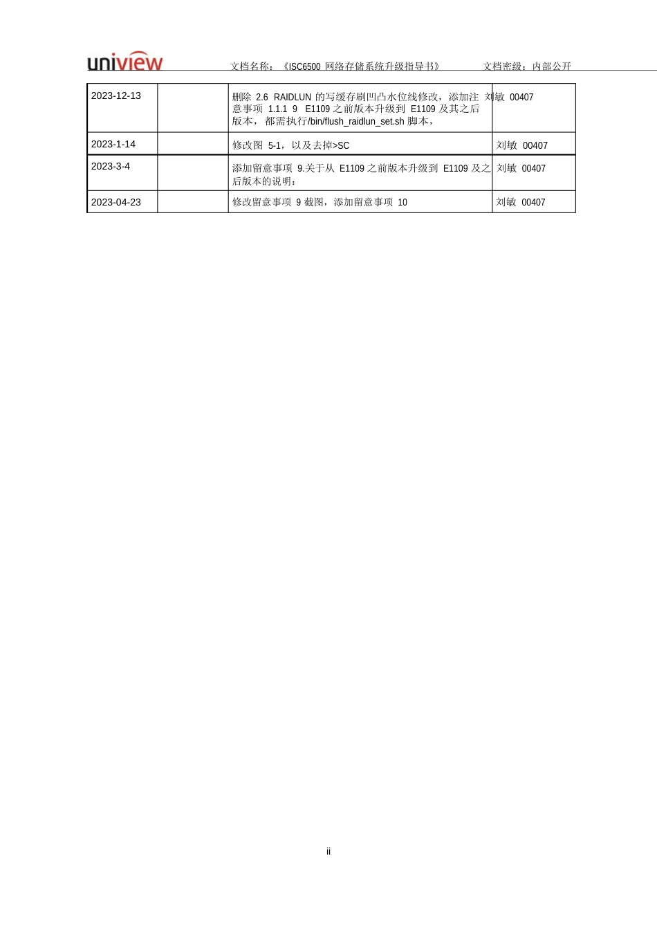 ISC6500网络存储系统升级指导书_第3页