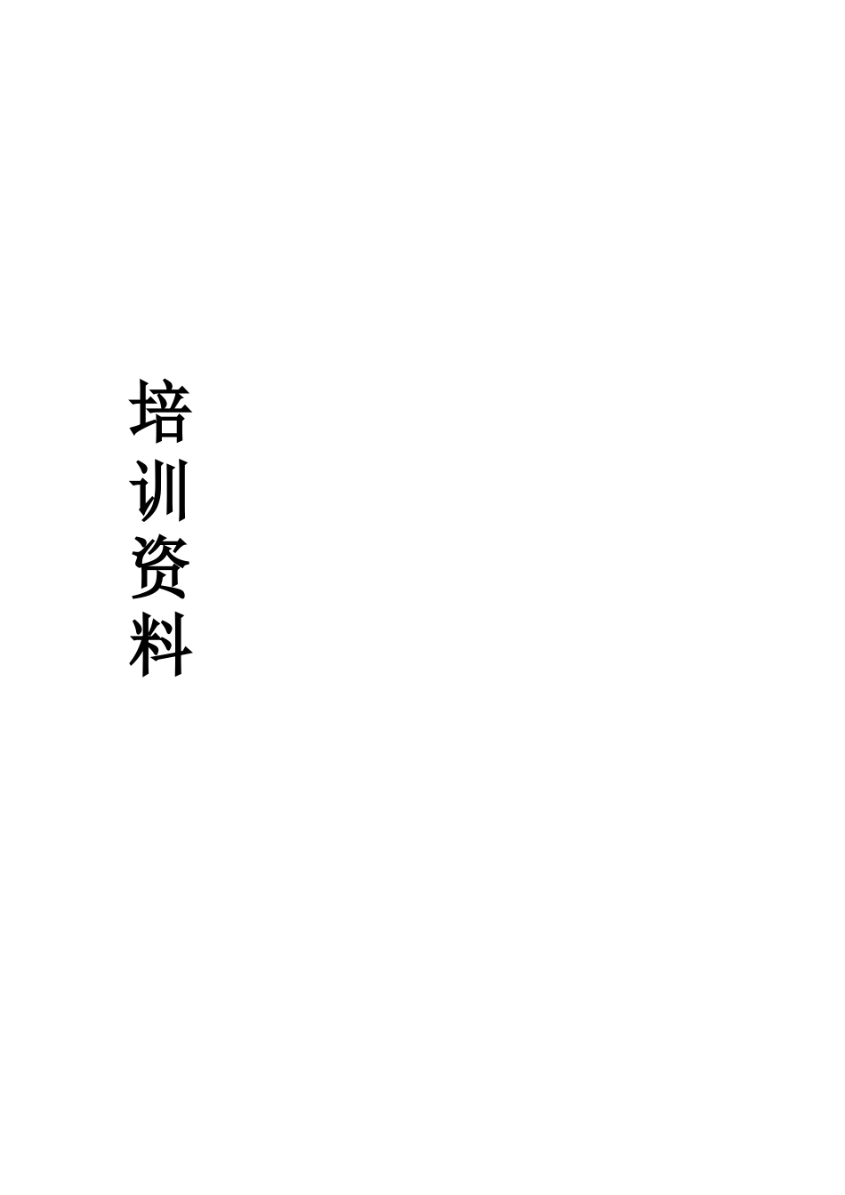 iDste培训手册资料_第1页