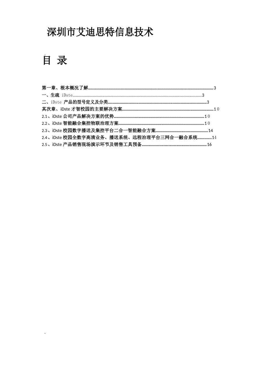 iDste培训手册资料_第2页