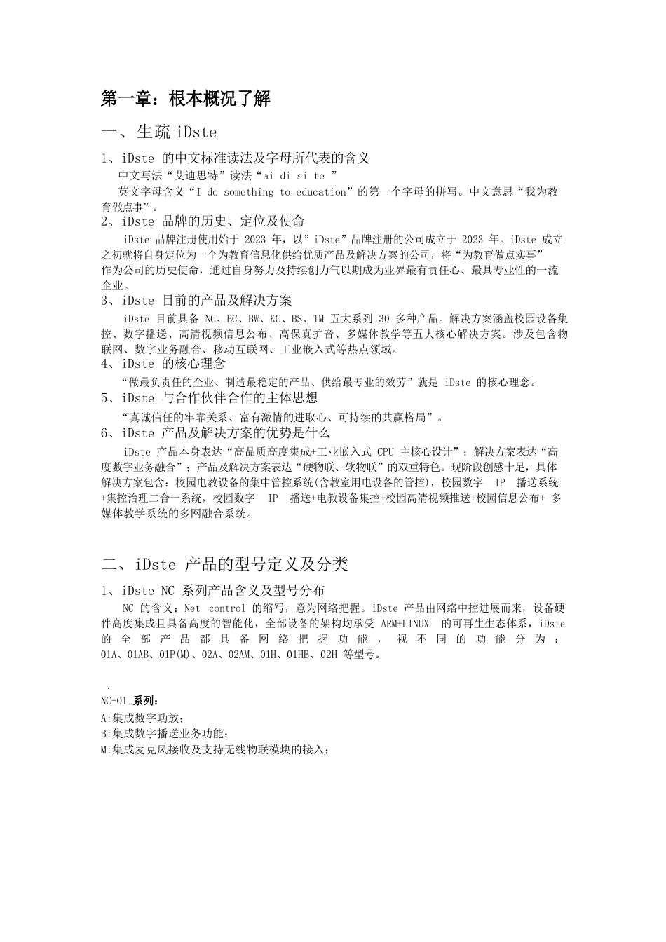 iDste培训手册资料_第3页