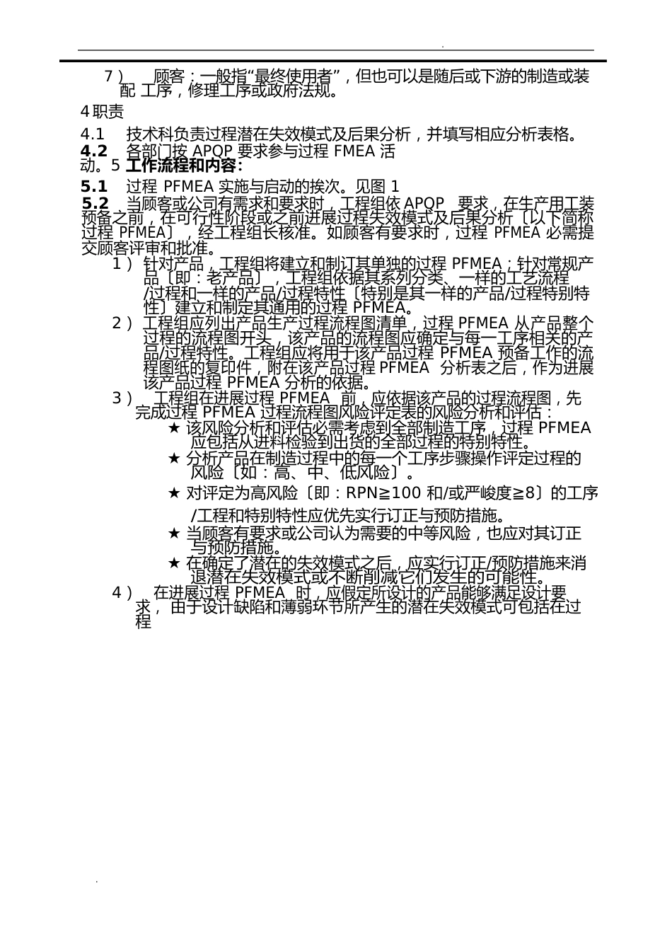 PFMEA过程失效模式及后果分析_第3页